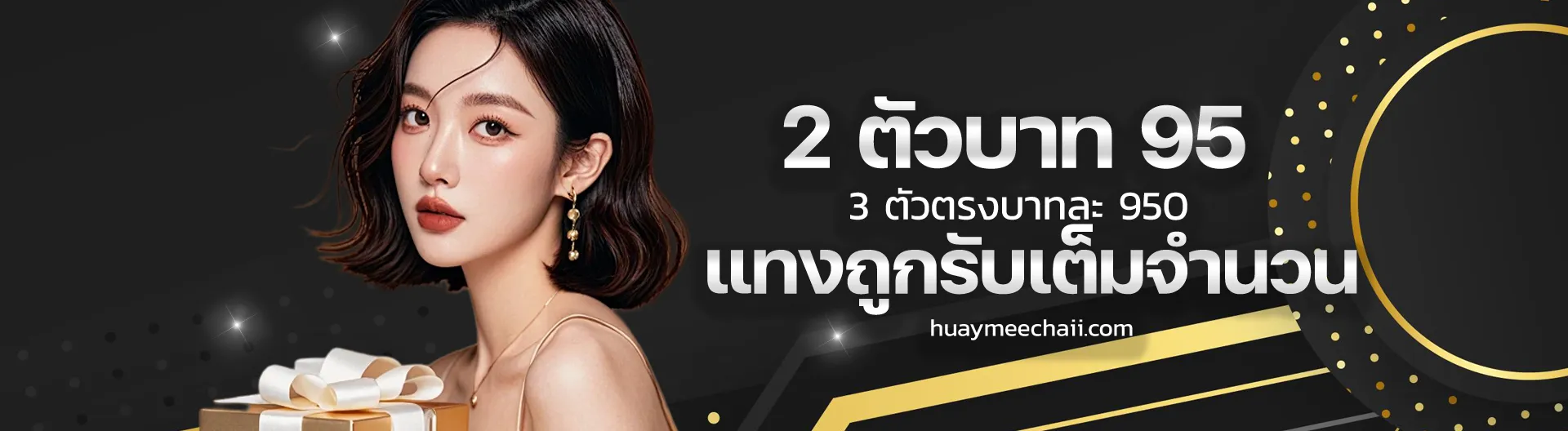 หวยมีชัย login